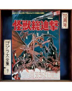 怪獣総進撃 (オリジナル・サウンドトラック) = Destroy All Monsters (Original Motion Picture Soundtrack)