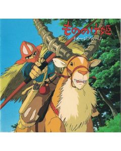 もののけ姫 イメージアルバム