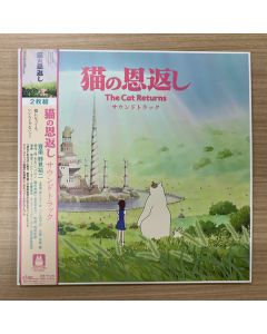 猫の恩返し サウンドトラック (The Cat Returns Original Soundtrack)