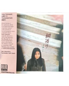綱渡り / Tsunawatari