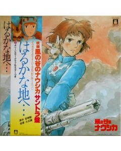 はるかな地へ… 風の谷のナウシカ・サウンドトラック盤