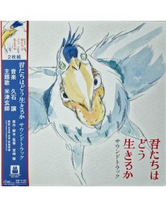 君たちはどう生きるか (サウンドトラック) = The Boy And The Heron