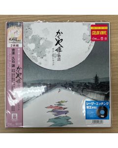 かぐや姫の物語 サウンドトラック = The Tale of the Princess Kaguya