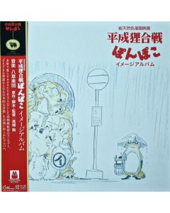 Pom Poko Image Album - 平成狸合戦ぽんぽこ イメージアルバム