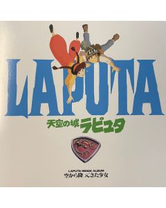 天空の城ラピュタ イメージアルバム —空から降ってきた少女— (Laputa Image Album)