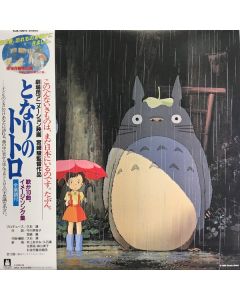 となりのトトロ (イメージ・ソング集)