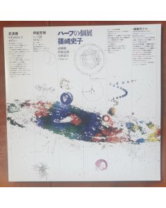 ハープの個展 = Music Now for Harp