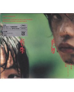 Monster - Motion Picture Soundtrack = サウンドトラック 怪物