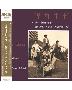 Ethio Jazz = የካተት = エチオ・ジャズ