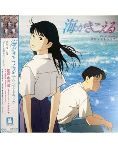 海がきこえる / サウンドトラック