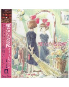 魔女の宅急便 ~ イメージアルバム ~