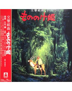Princess Mononoke - Symphonic Suites 交響組曲 もののけ姫