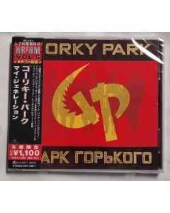 Gorky Park (Парк Горького)