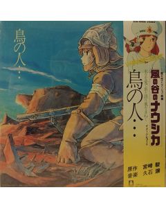鳥の人…「風の谷のナウシカ」イメージアルバム
