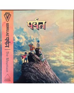पर्वत (The Mountain)
