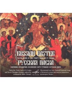 Russian Easter = Русская Пасха