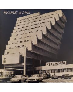 Этажи = Etazhi