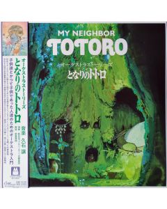 オーケストラストーリーズ となりのトトロ = My Neighbor Totoro (Orchestra Stories)