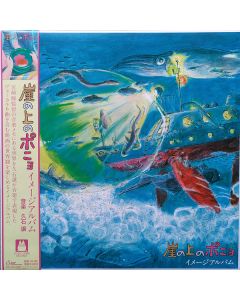 崖の上のポニョ イメージアルバム