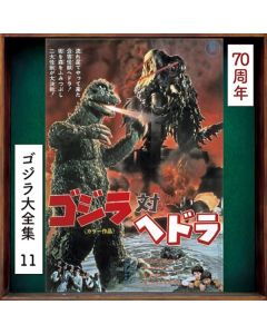 コジラ対ヘドラ (オリジナル・サウンドトラック) = Godzilla Vs. Hedorah (Original Motion Picture Soundtrack)