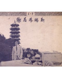 Chinoiseries, Pt.3