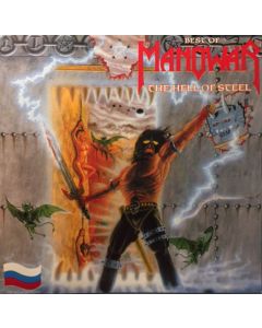 Best Of Manowar - The Hell Of Steel