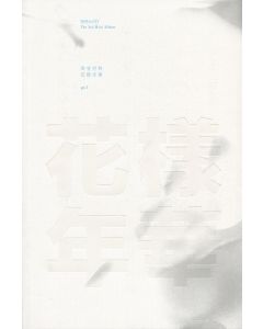 The Most Beautiful Moment in Life, Part 1 (화양연화 Pt.1)