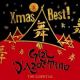 THE ESSENTIAL-XMAS BEST